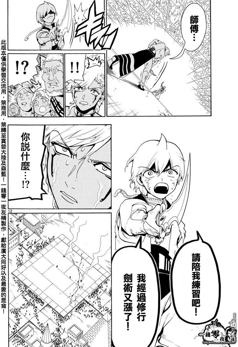 《MAGI魔奇少年》第356回 引导 第12页