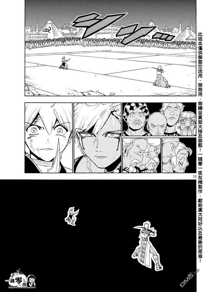 《MAGI魔奇少年》第356回 引导 第13页