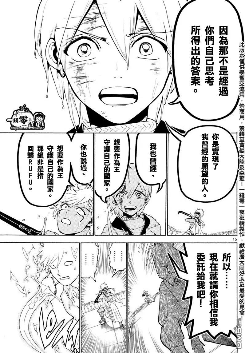 《MAGI魔奇少年》第356回 引导 第15页
