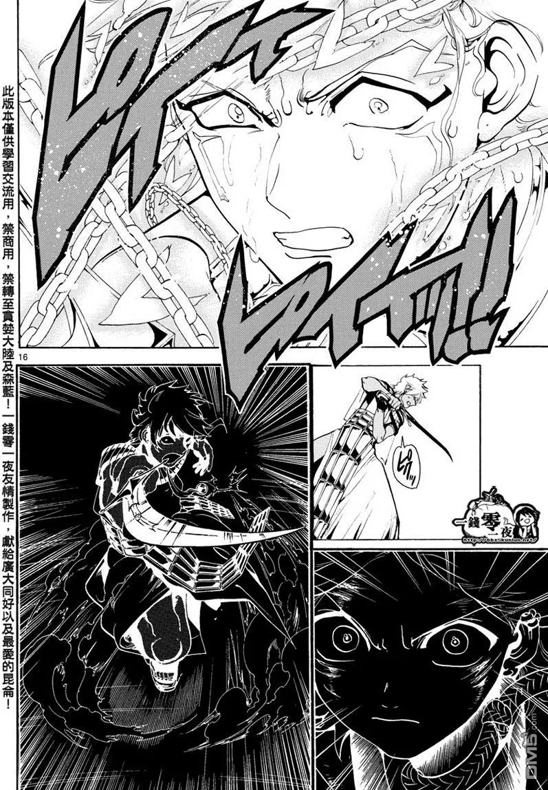 《MAGI魔奇少年》第356回 引导 第16页