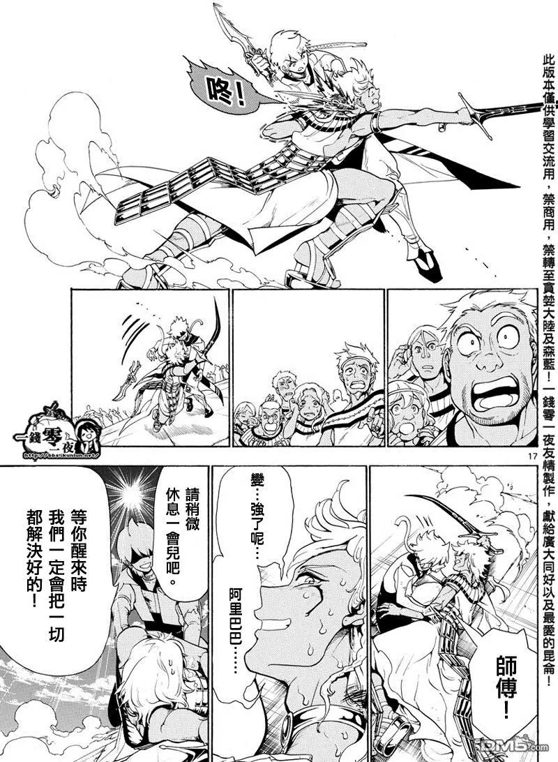 《MAGI魔奇少年》第356回 引导 第17页