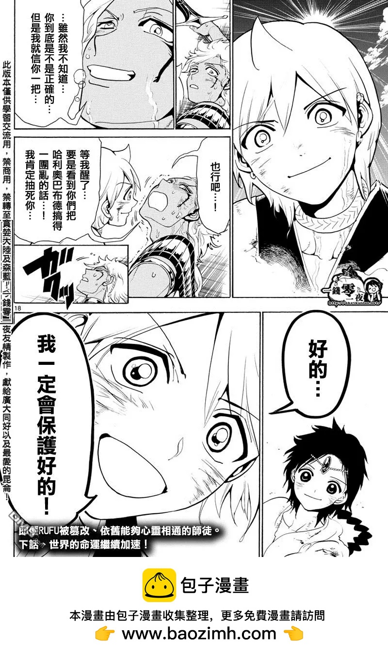 《MAGI魔奇少年》第356回 引导 第18页