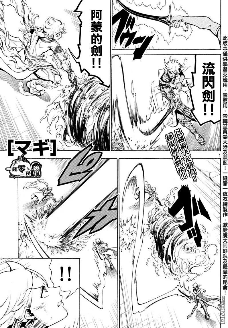 《MAGI魔奇少年》第356回 引导 第1页