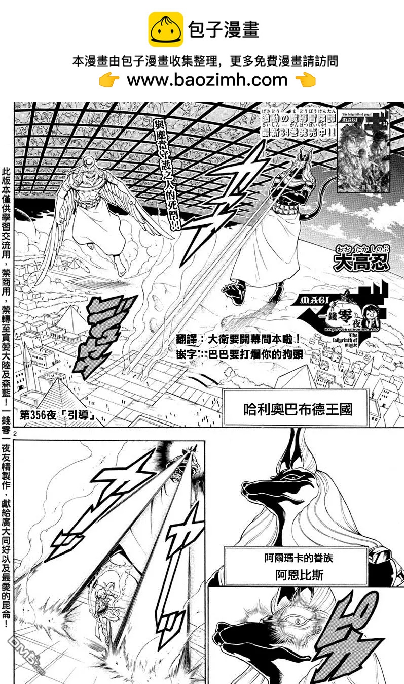 《MAGI魔奇少年》第356回 引导 第2页
