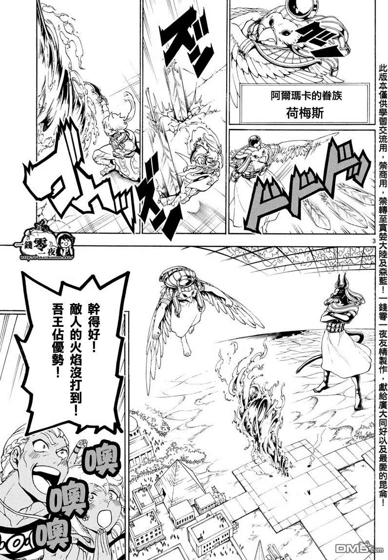 《MAGI魔奇少年》第356回 引导 第3页