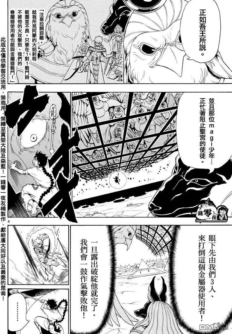 《MAGI魔奇少年》第356回 引导 第4页