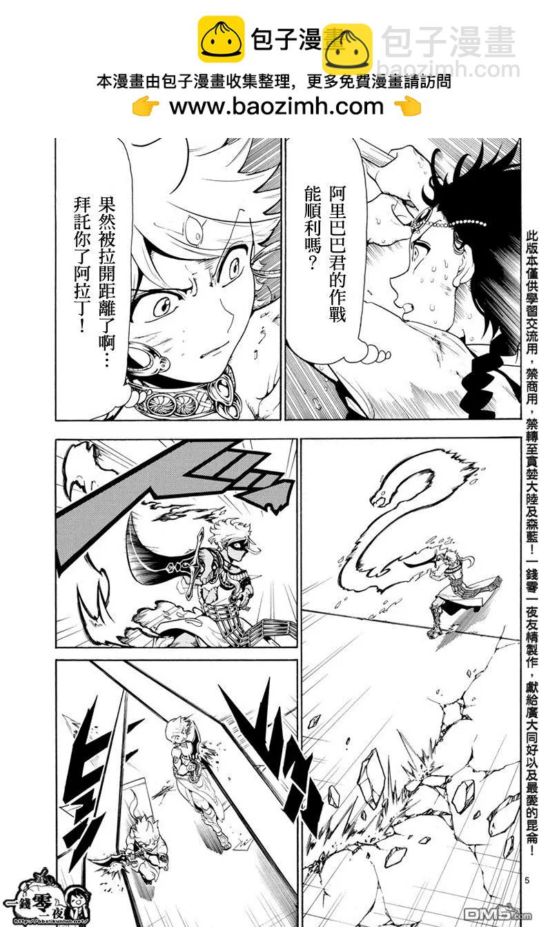《MAGI魔奇少年》第356回 引导 第5页