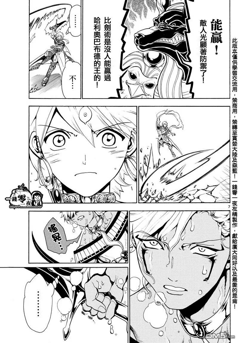 《MAGI魔奇少年》第356回 引导 第7页