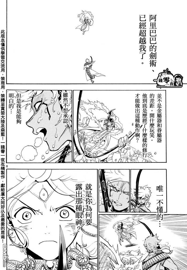 《MAGI魔奇少年》第356回 引导 第8页