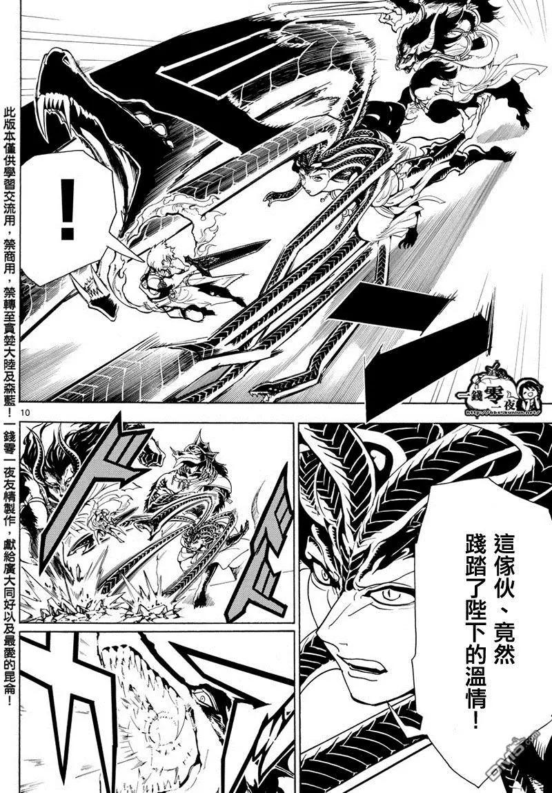 《MAGI魔奇少年》第360回 阿里巴巴的答案 第10页