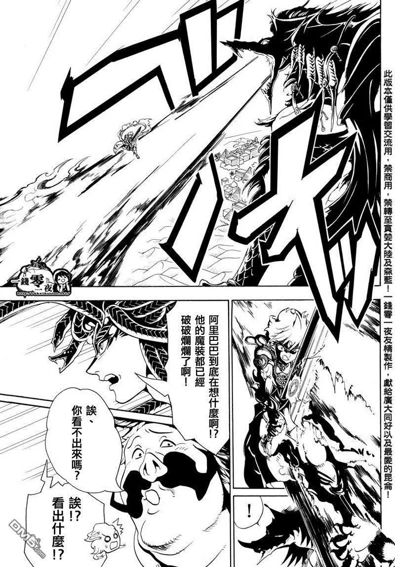 《MAGI魔奇少年》第360回 阿里巴巴的答案 第11页