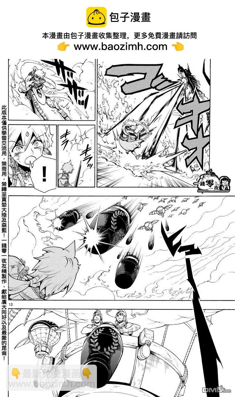《MAGI魔奇少年》第360回 阿里巴巴的答案 第12页