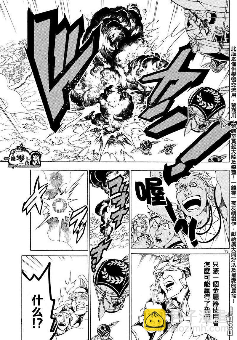 《MAGI魔奇少年》第360回 阿里巴巴的答案 第13页