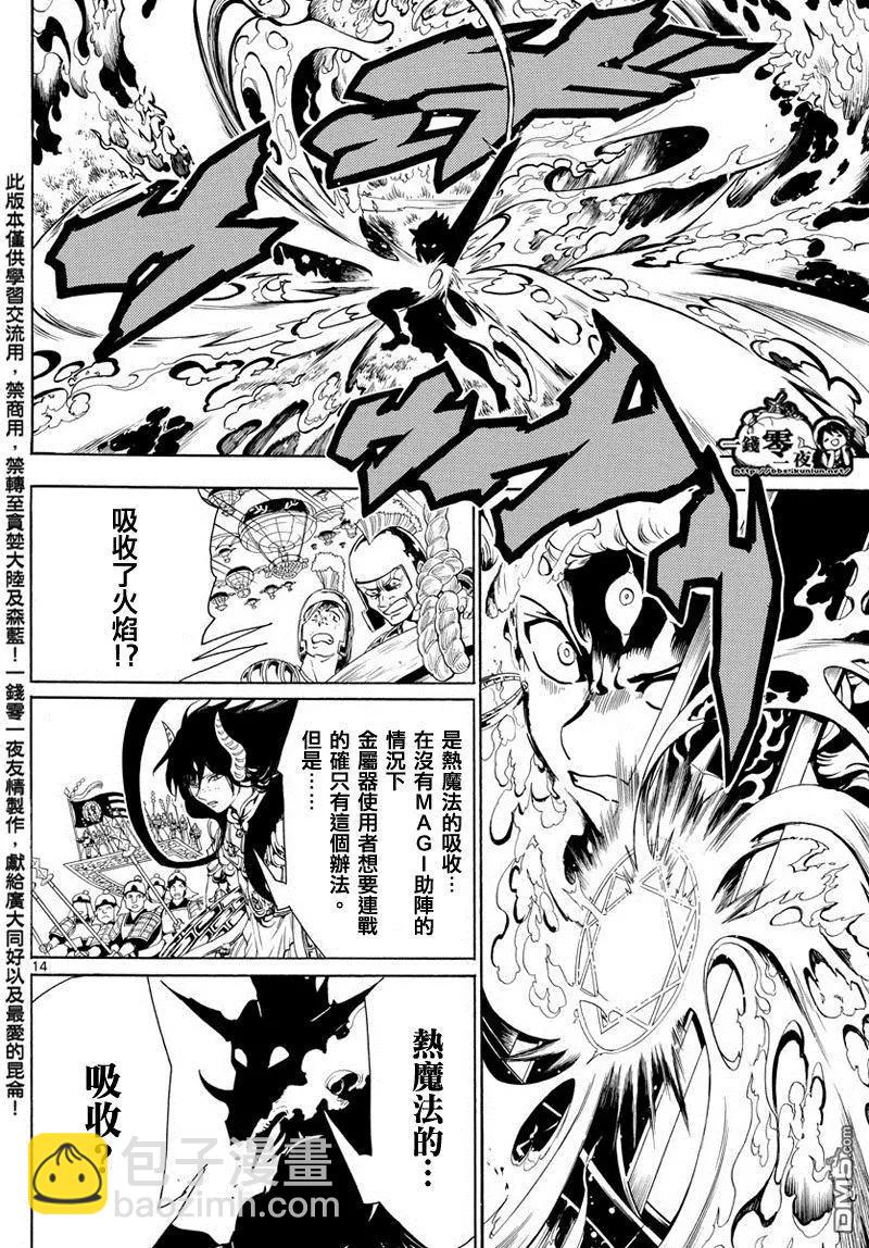 《MAGI魔奇少年》第360回 阿里巴巴的答案 第14页