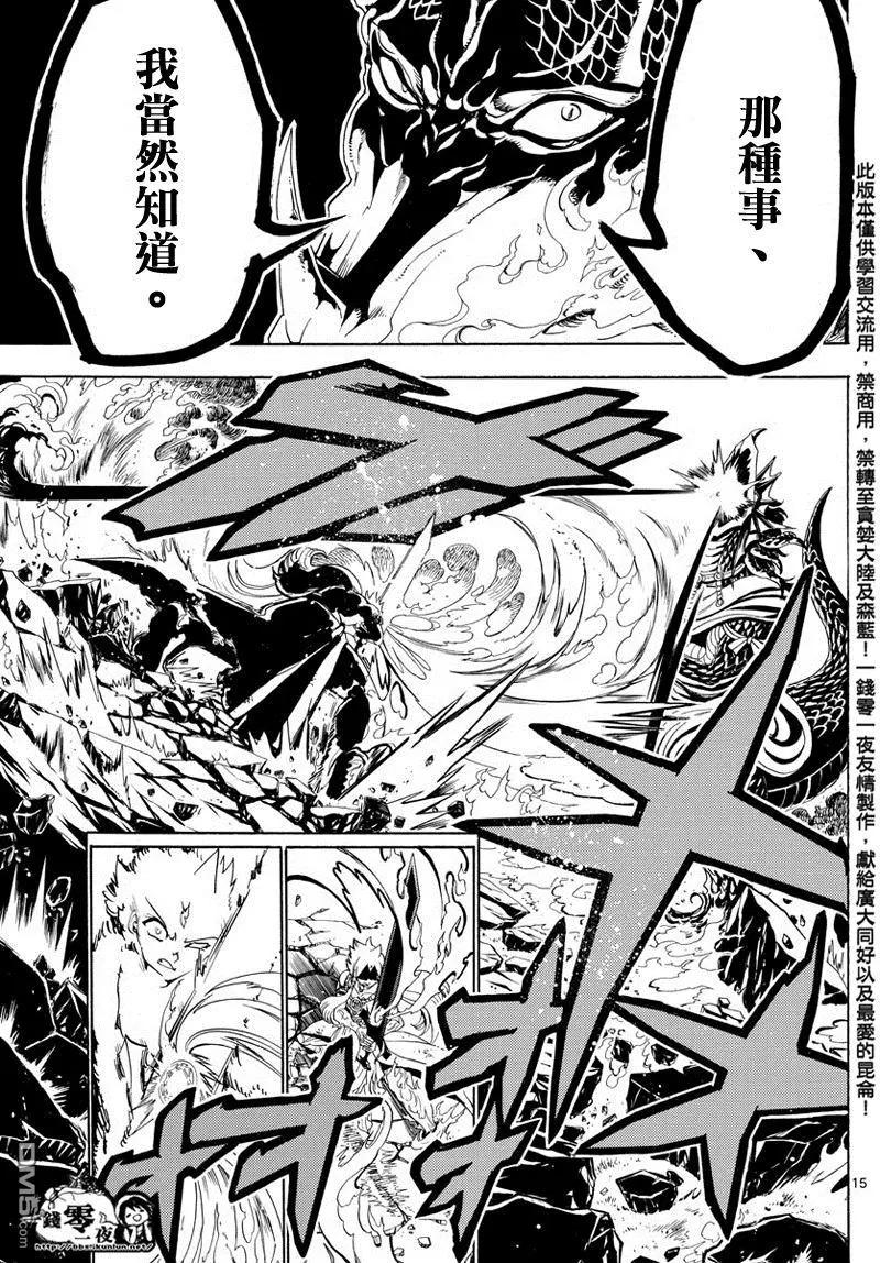 《MAGI魔奇少年》第360回 阿里巴巴的答案 第15页