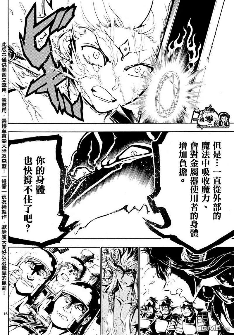《MAGI魔奇少年》第360回 阿里巴巴的答案 第16页