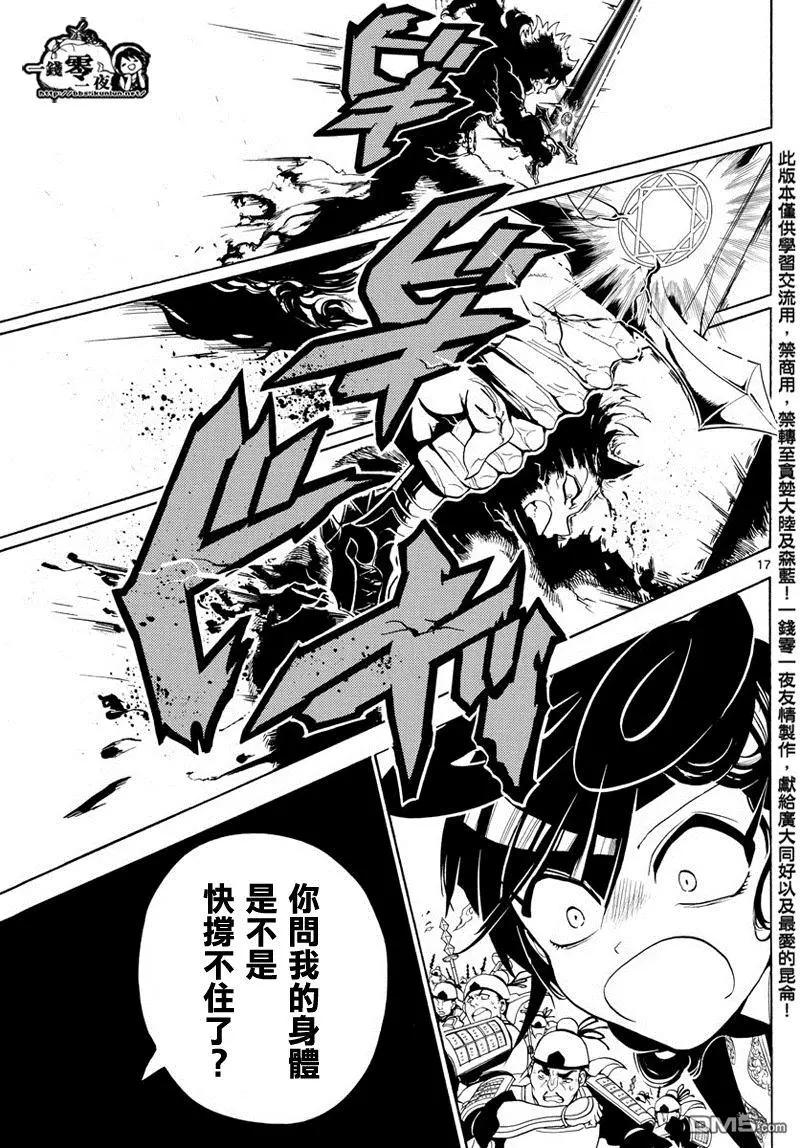《MAGI魔奇少年》第360回 阿里巴巴的答案 第17页