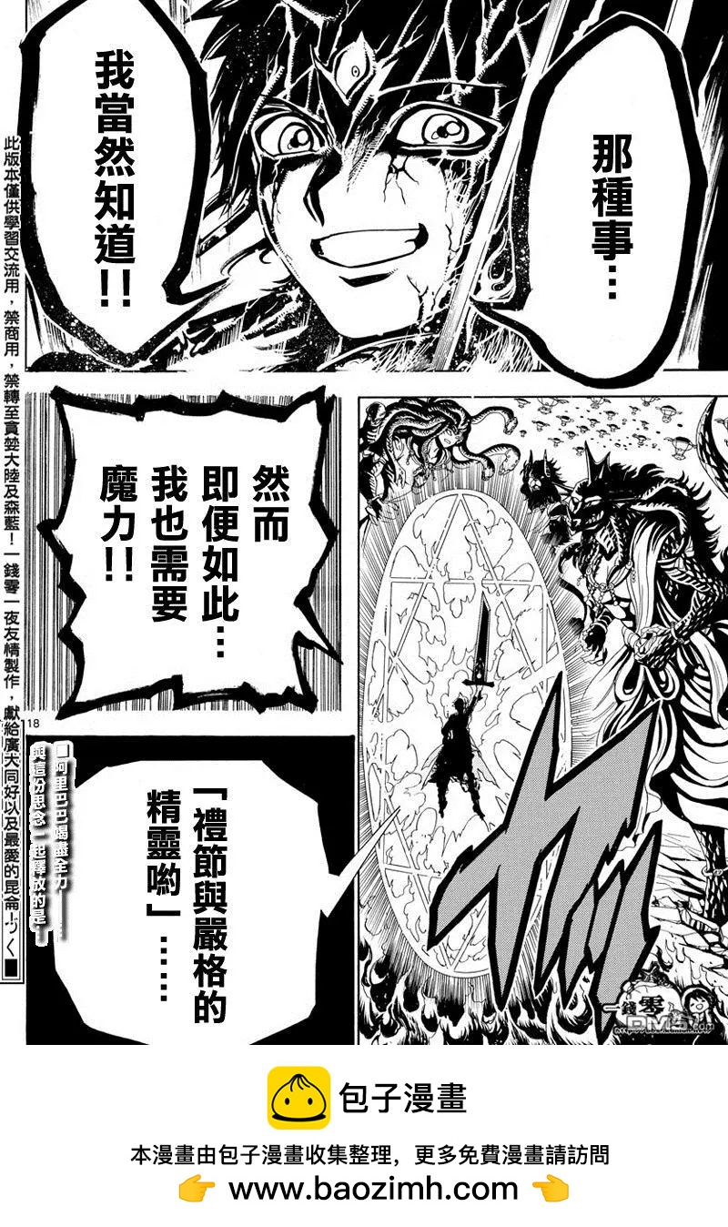 《MAGI魔奇少年》第360回 阿里巴巴的答案 第18页