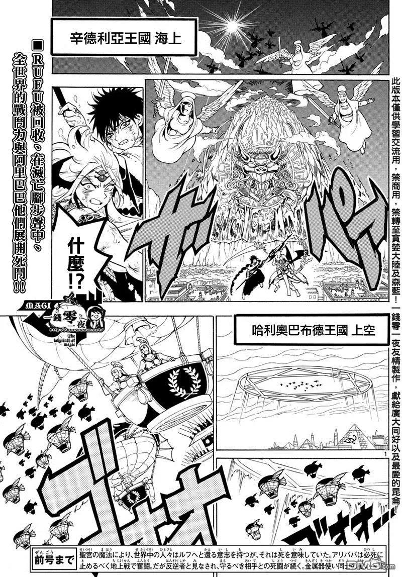 《MAGI魔奇少年》第360回 阿里巴巴的答案 第1页