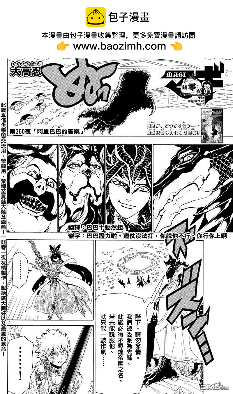 《MAGI魔奇少年》第360回 阿里巴巴的答案 第2页