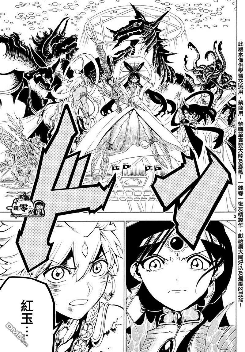 《MAGI魔奇少年》第360回 阿里巴巴的答案 第3页