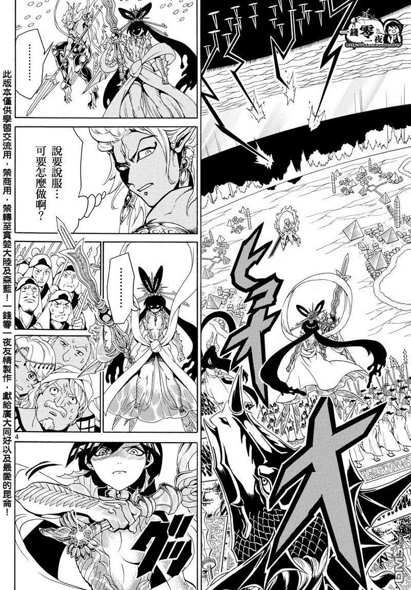 《MAGI魔奇少年》第360回 阿里巴巴的答案 第4页