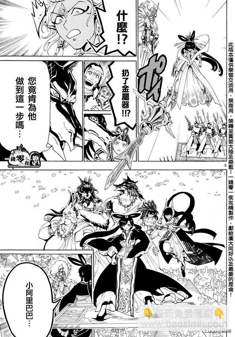 《MAGI魔奇少年》第360回 阿里巴巴的答案 第5页
