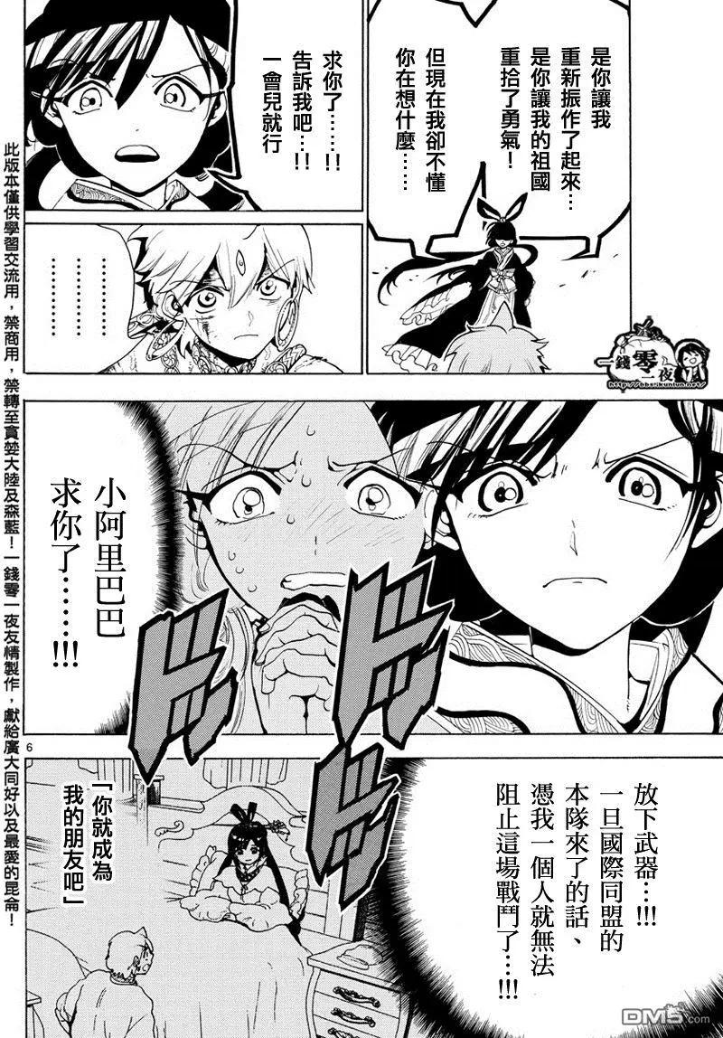 《MAGI魔奇少年》第360回 阿里巴巴的答案 第6页