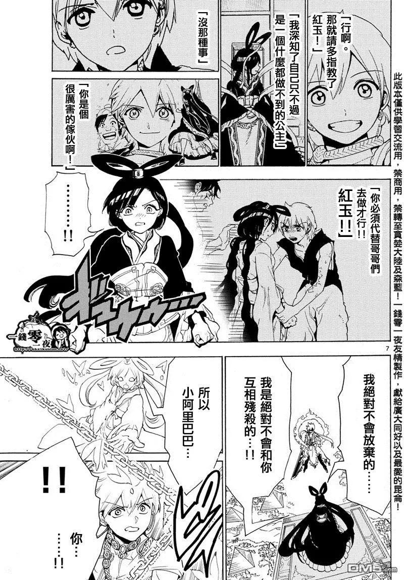 《MAGI魔奇少年》第360回 阿里巴巴的答案 第7页