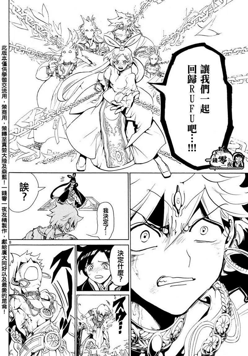 《MAGI魔奇少年》第360回 阿里巴巴的答案 第8页