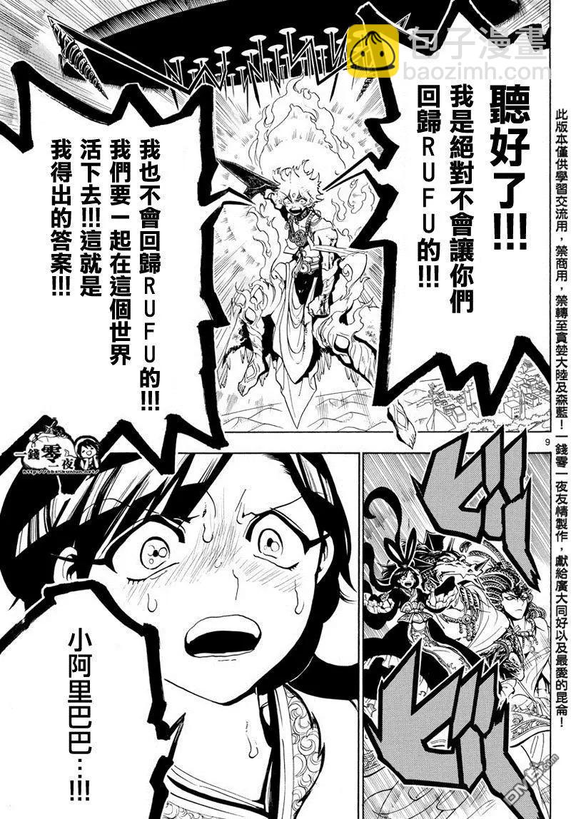 《MAGI魔奇少年》第360回 阿里巴巴的答案 第9页