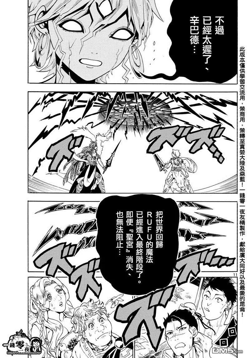 《MAGI魔奇少年》第364回 残酷而又自由的道路 第11页