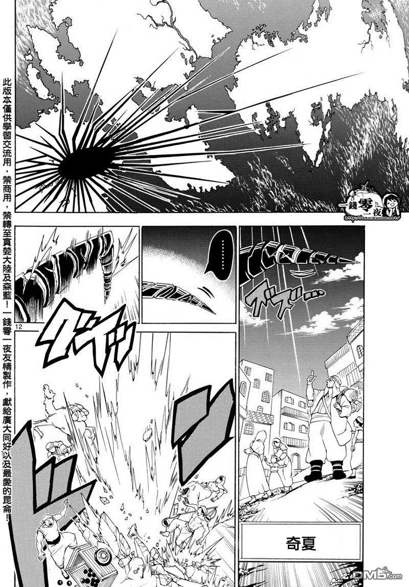 《MAGI魔奇少年》第364回 残酷而又自由的道路 第12页