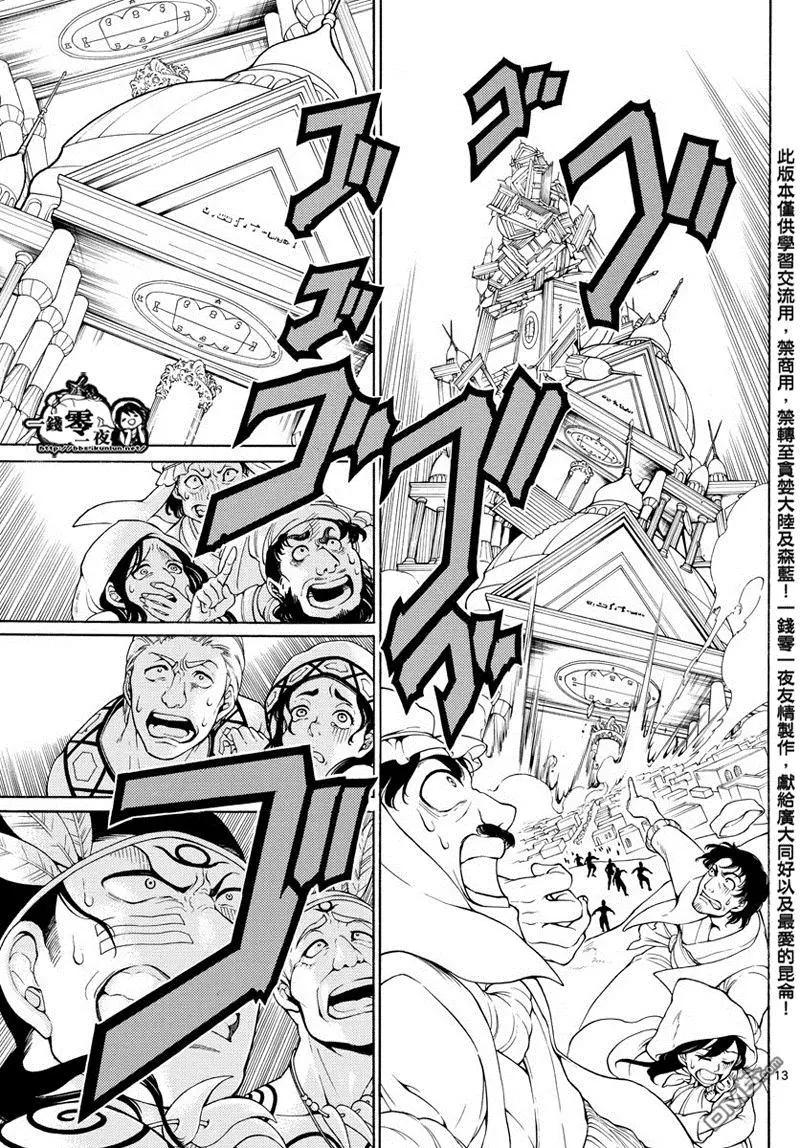 《MAGI魔奇少年》第364回 残酷而又自由的道路 第13页