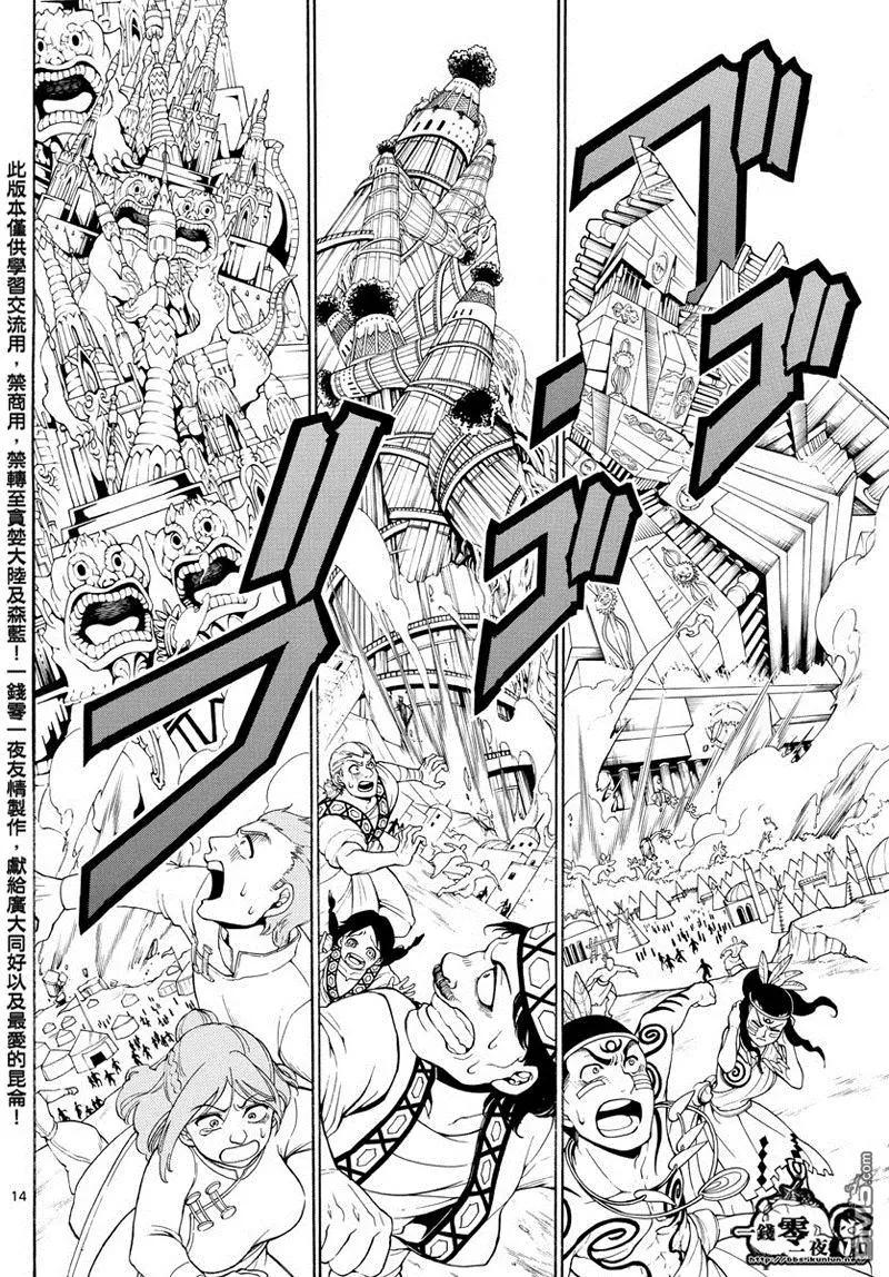 《MAGI魔奇少年》第364回 残酷而又自由的道路 第14页