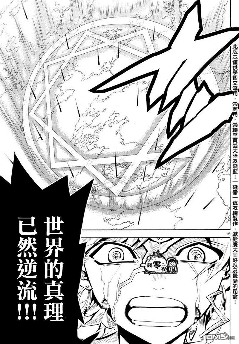 《MAGI魔奇少年》第364回 残酷而又自由的道路 第15页