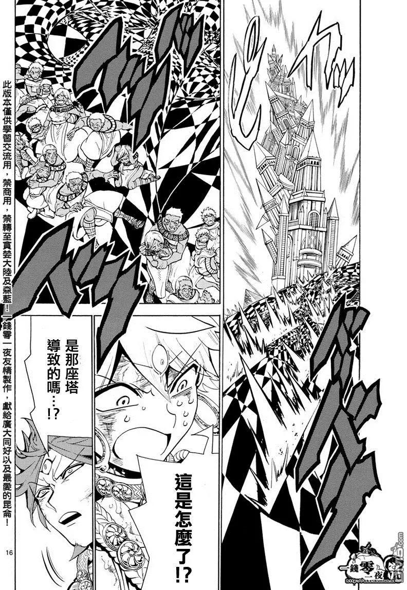 《MAGI魔奇少年》第364回 残酷而又自由的道路 第16页