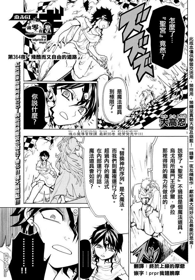 《MAGI魔奇少年》第364回 残酷而又自由的道路 第1页