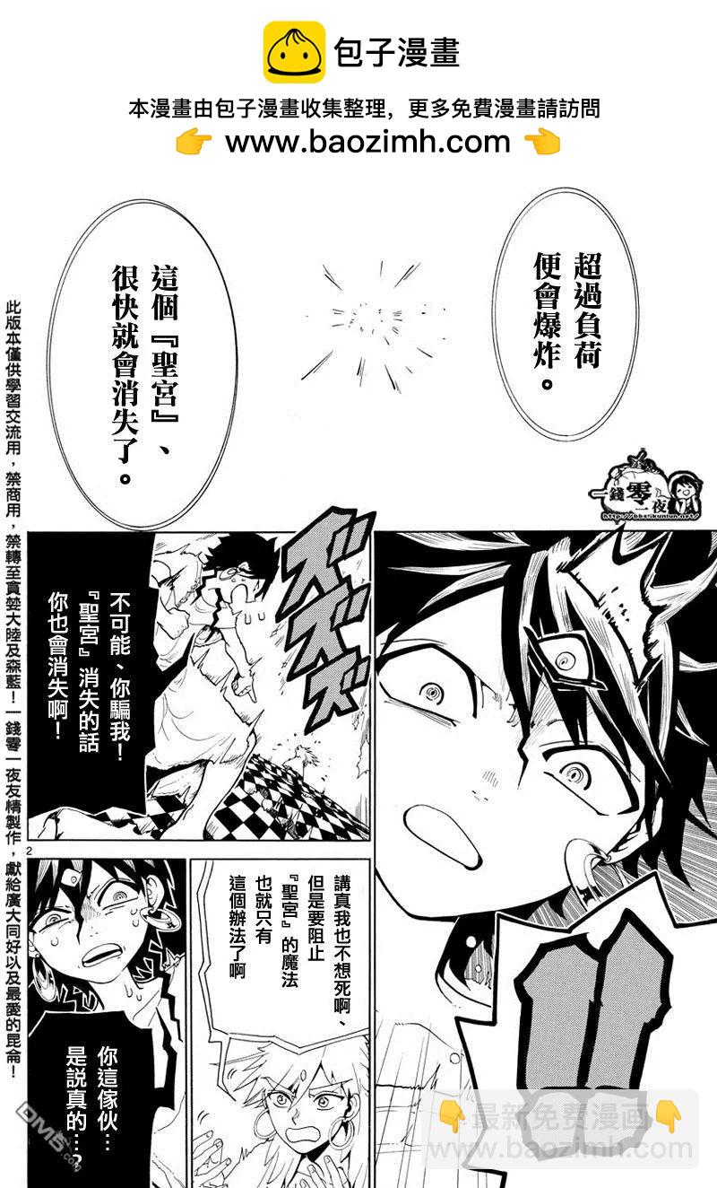 《MAGI魔奇少年》第364回 残酷而又自由的道路 第2页