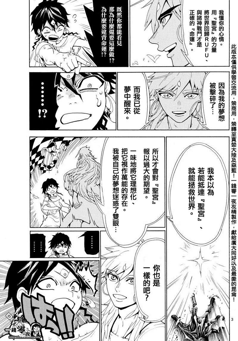 《MAGI魔奇少年》第364回 残酷而又自由的道路 第3页