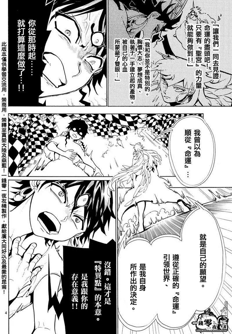 《MAGI魔奇少年》第364回 残酷而又自由的道路 第4页