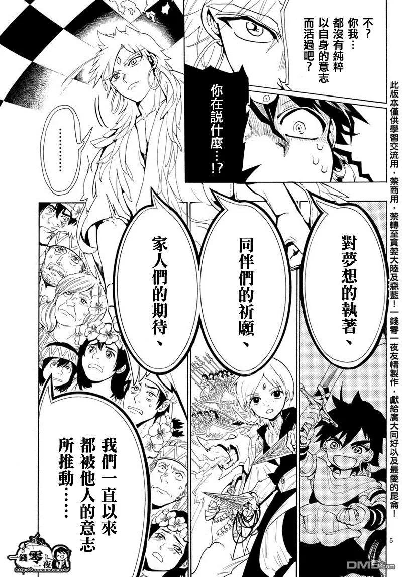《MAGI魔奇少年》第364回 残酷而又自由的道路 第5页