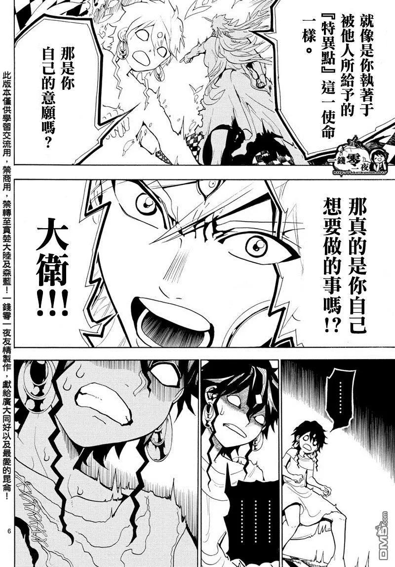 《MAGI魔奇少年》第364回 残酷而又自由的道路 第6页