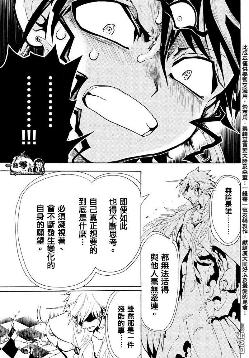 《MAGI魔奇少年》第364回 残酷而又自由的道路 第7页
