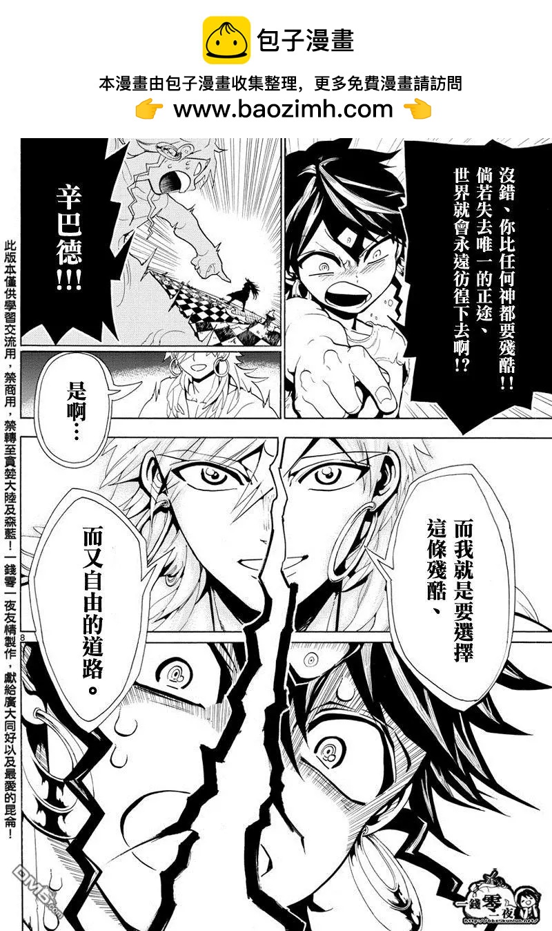 《MAGI魔奇少年》第364回 残酷而又自由的道路 第8页