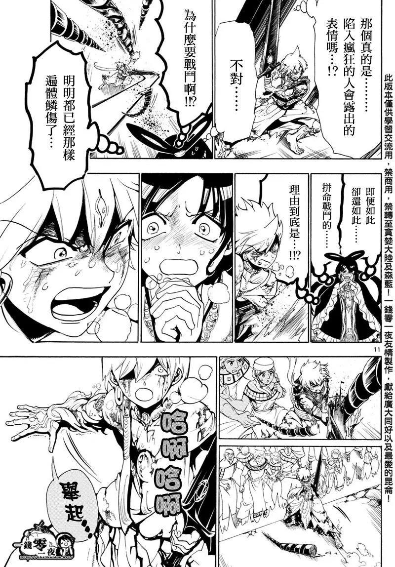 《MAGI魔奇少年》第361回 最后一击 第10页