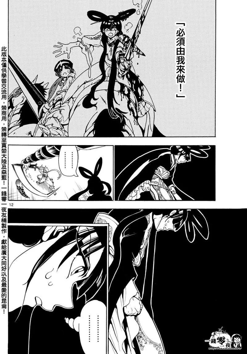 《MAGI魔奇少年》第361回 最后一击 第11页
