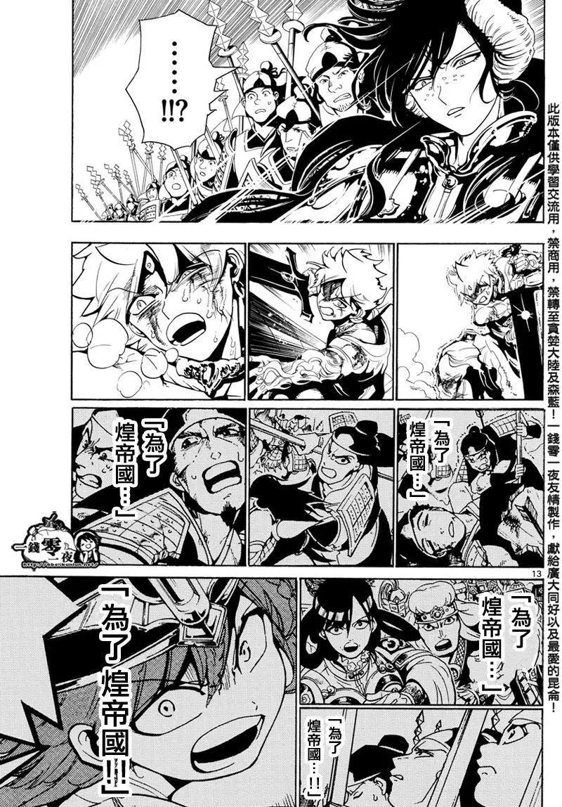 《MAGI魔奇少年》第361回 最后一击 第12页