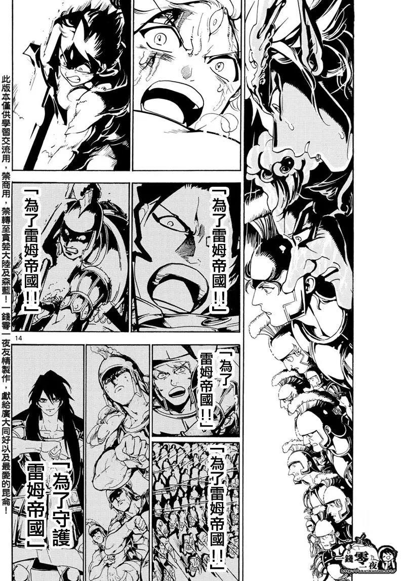 《MAGI魔奇少年》第361回 最后一击 第13页