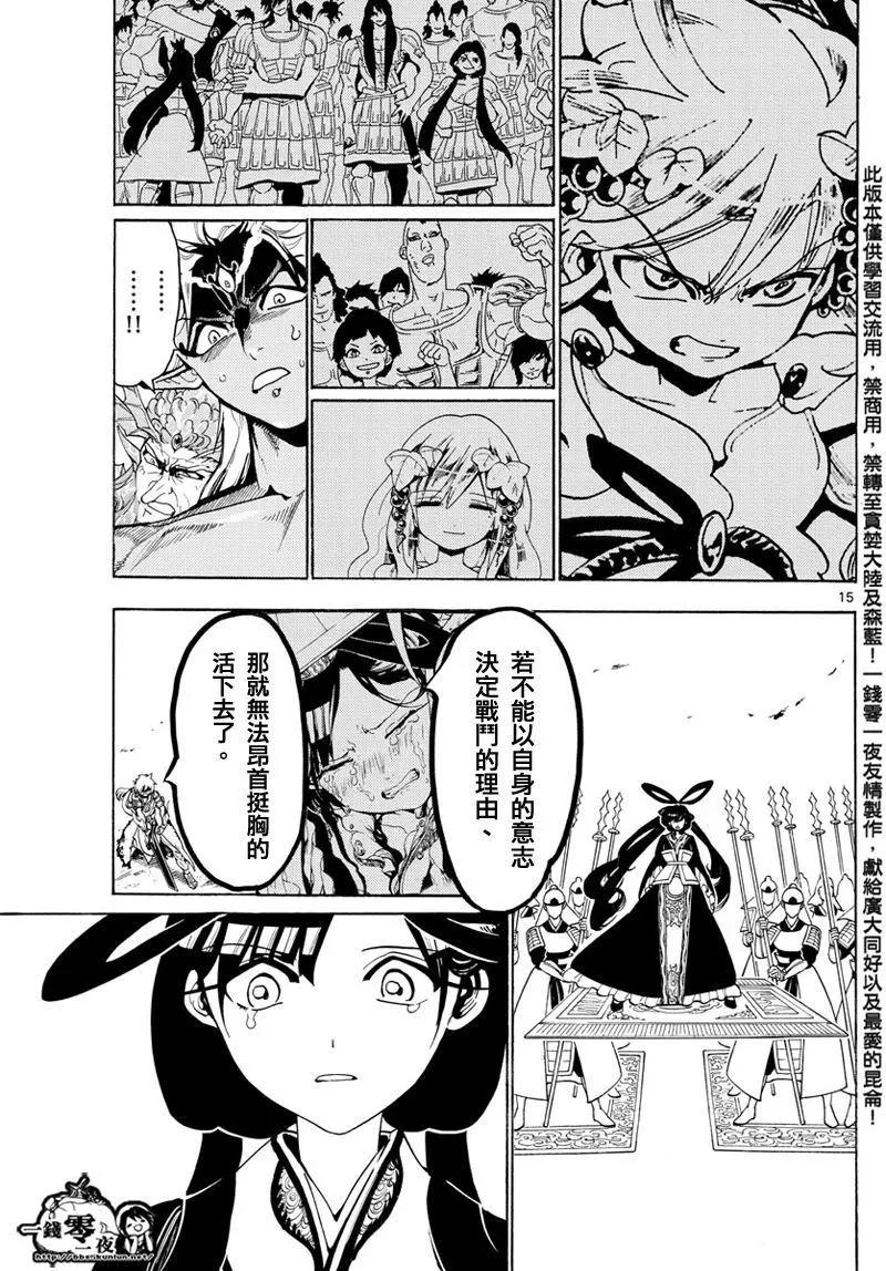 《MAGI魔奇少年》第361回 最后一击 第14页